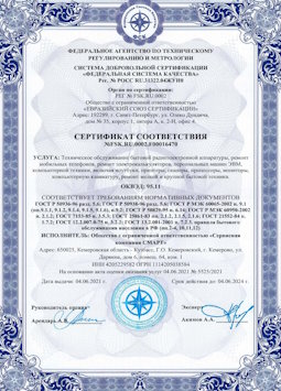 2010.07.06 Березники - Техническое обслуживание радиоэлектронной аппаратуры, телефонов, ЭВМ