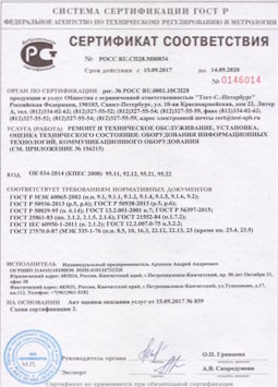 2010.09.16 Березники - Ремонт и техническое обслуживание коммуникационного оборудования