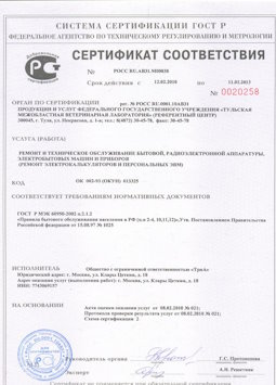 2013.08.05 Березники - Ремонт, техническое обслуживание радиоэлектронной аппаратуры