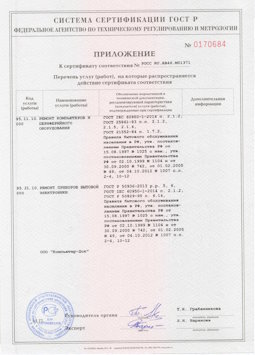 2014.05.20 Березники - Ремонт компьютеров и периферийного оборудования, приборов эл. техники