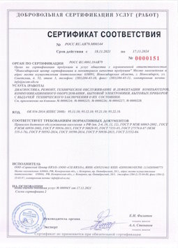 2015.05.25 Березники - Диагностика, ремонт, техническое обслуживание и дефектация компьютеров