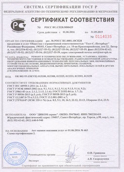 2015.06.25 Березники - Ремонт и техническое обслуживание, установка, оценка радиоэл. аппаратуры